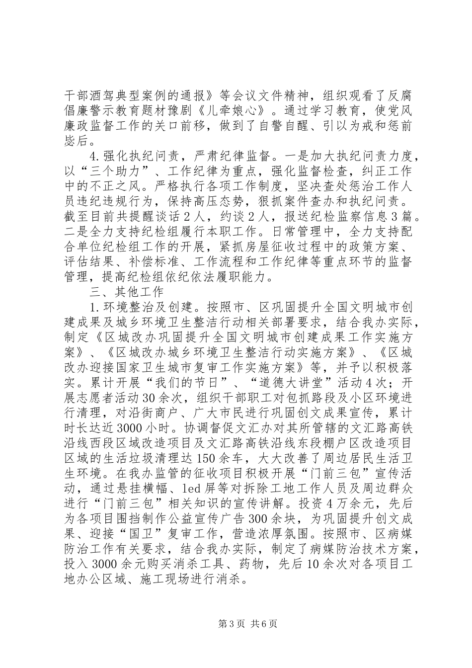 区城改办202X年工作总结_第3页