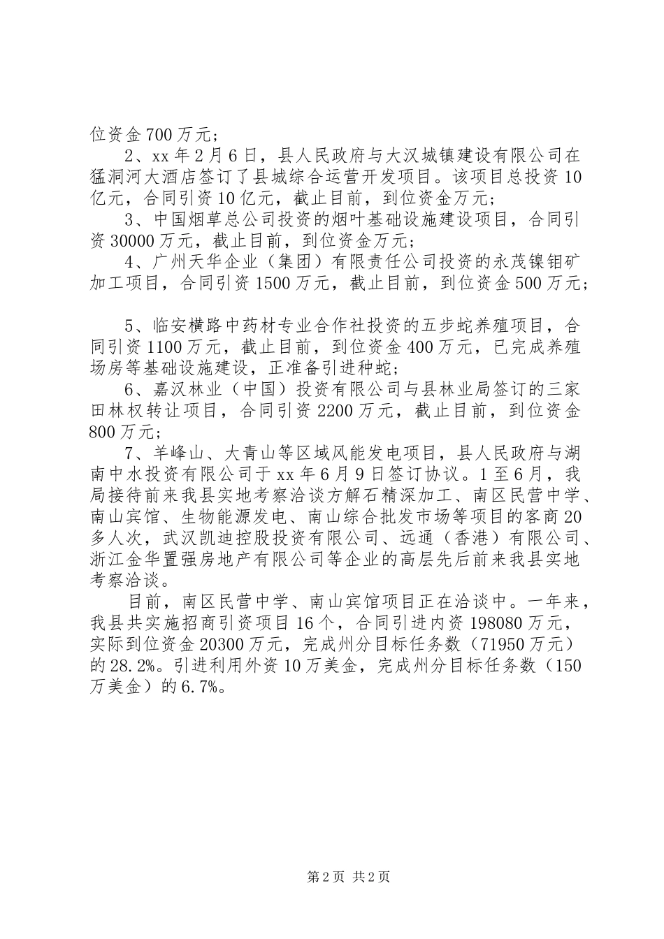 商务部个人年终总结范文 _第2页