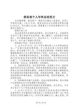 商务部个人年终总结范文 