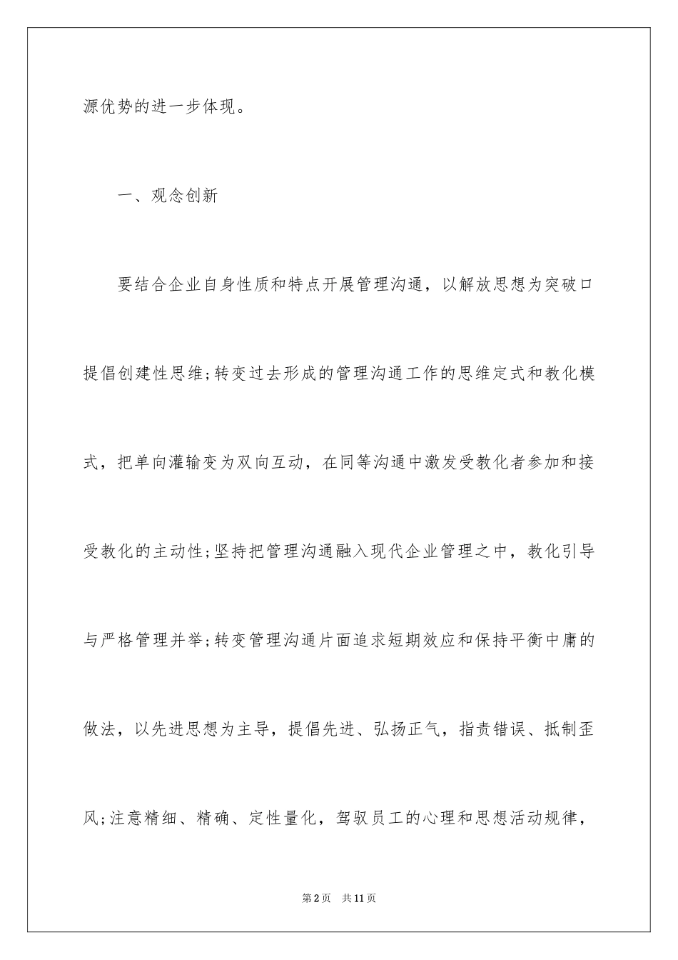 2024企业管理沟通创新_第2页