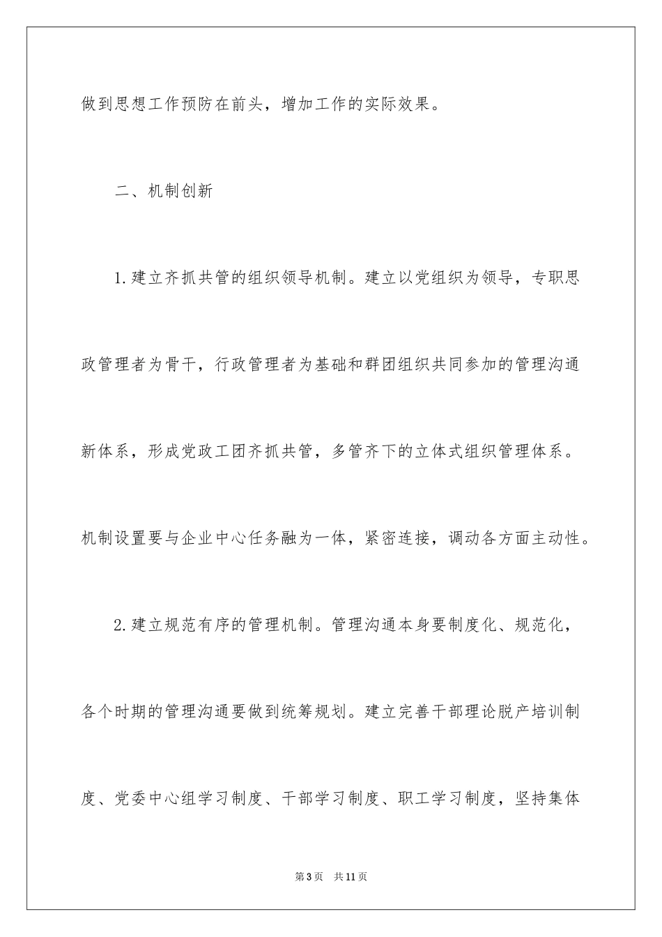 2024企业管理沟通创新_第3页