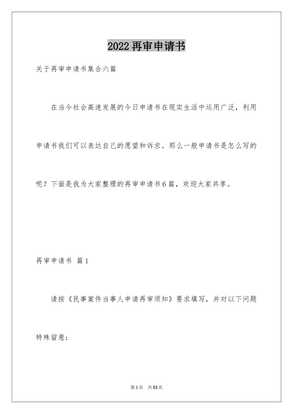 2024再审申请书_52_第1页