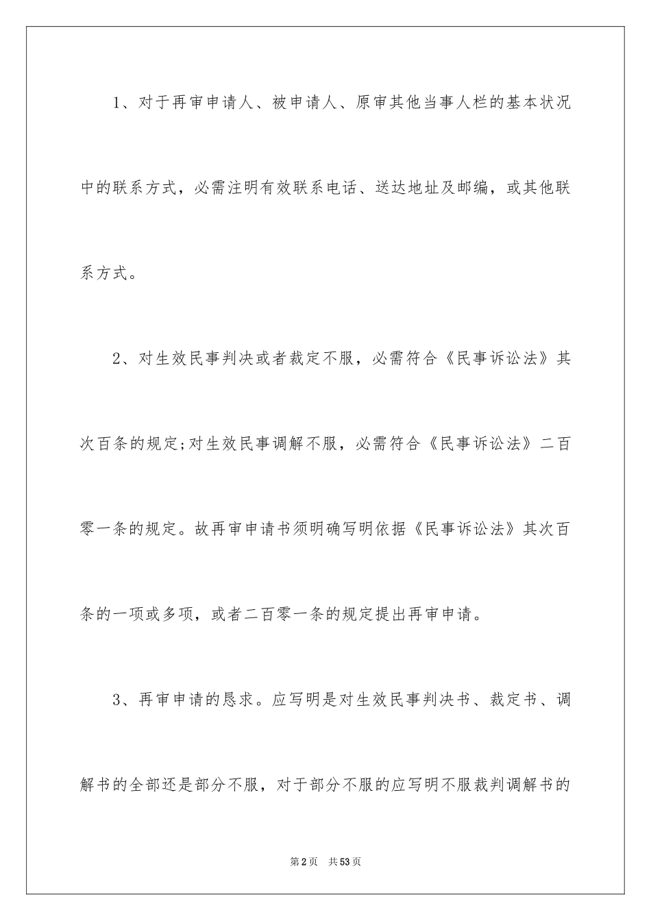 2024再审申请书_52_第2页