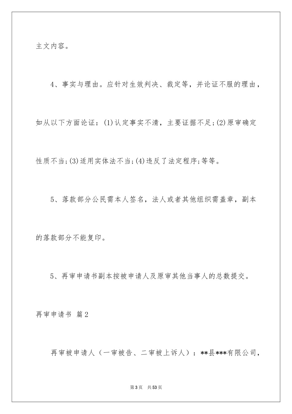 2024再审申请书_52_第3页