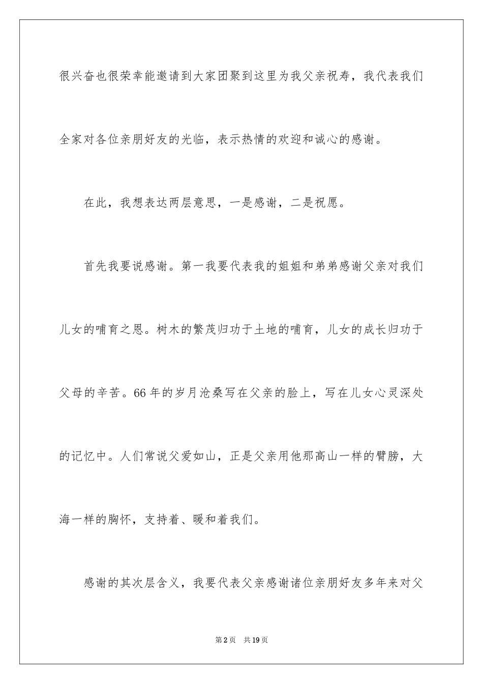 202466大寿的贺词_2_第2页