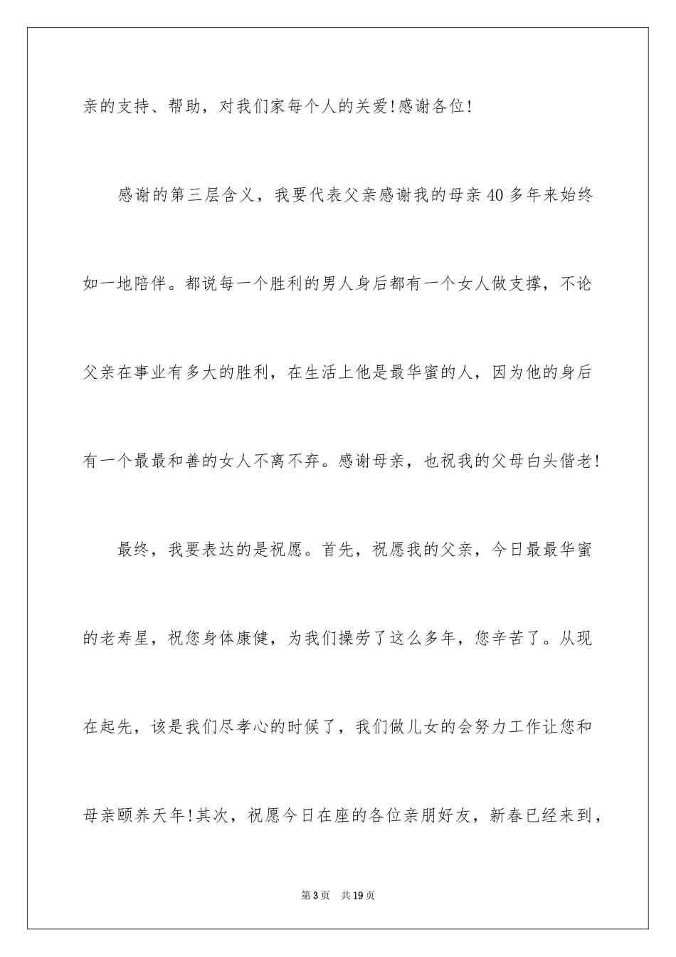 202466大寿的贺词_2_第3页