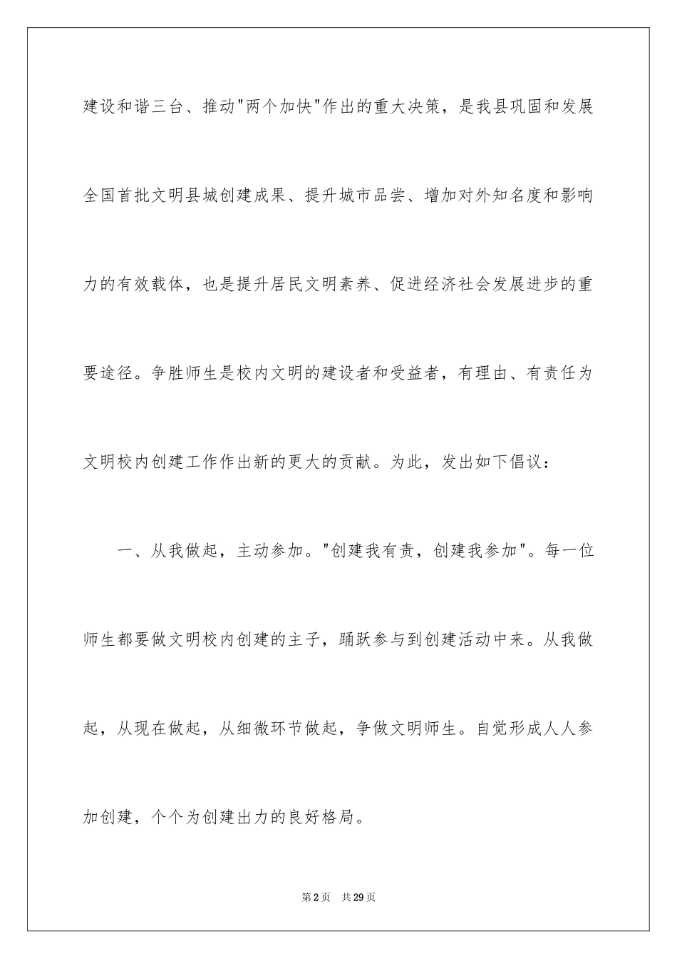 2024共建文明校园倡议书_第2页
