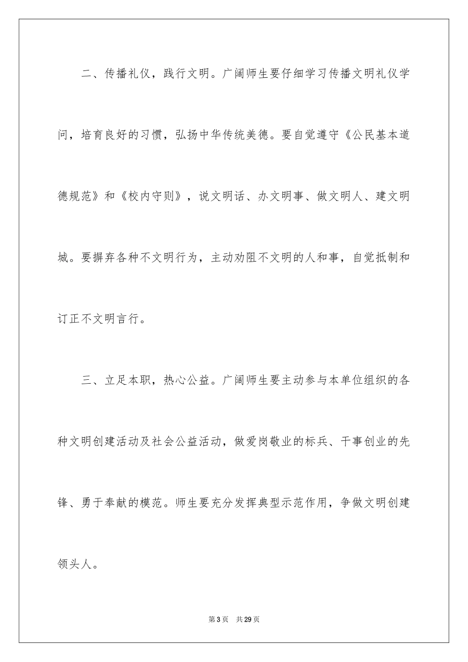 2024共建文明校园倡议书_第3页