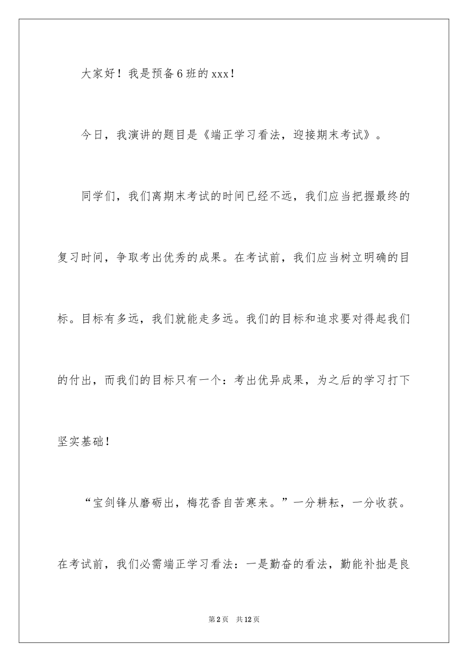2024学习态度的演讲稿 _第2页