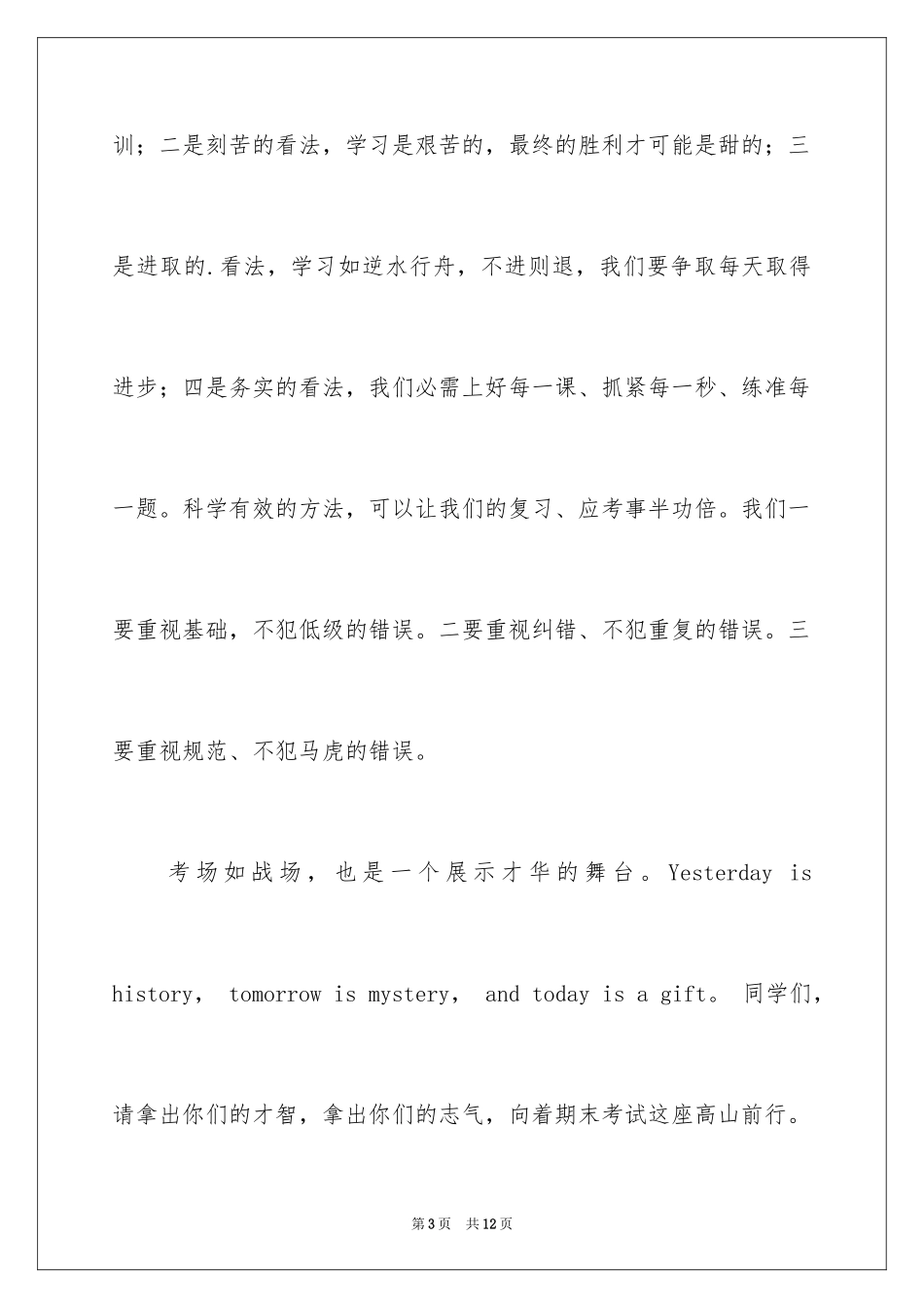 2024学习态度的演讲稿 _第3页