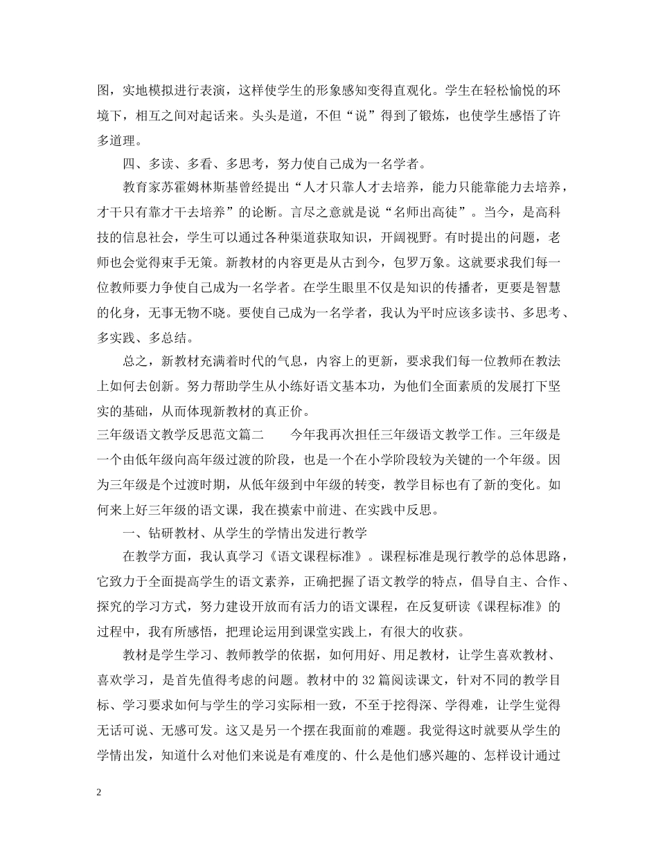 三年级语文教学反思范文_第2页