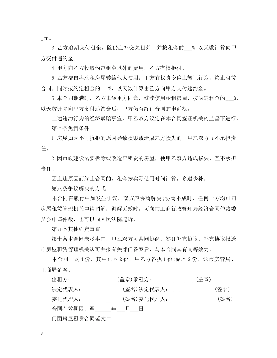 门面房屋租赁合同范本2 _第3页