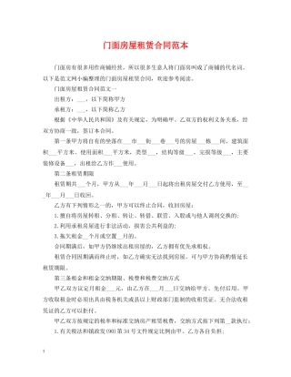 门面房屋租赁合同范本2 