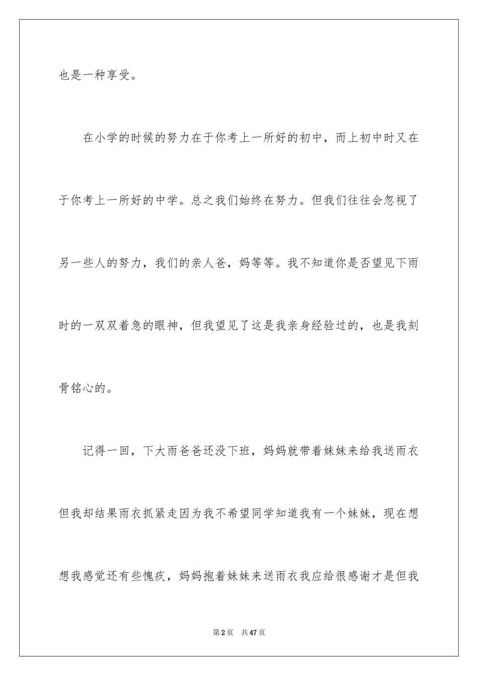 2024努力的优秀作文_第2页