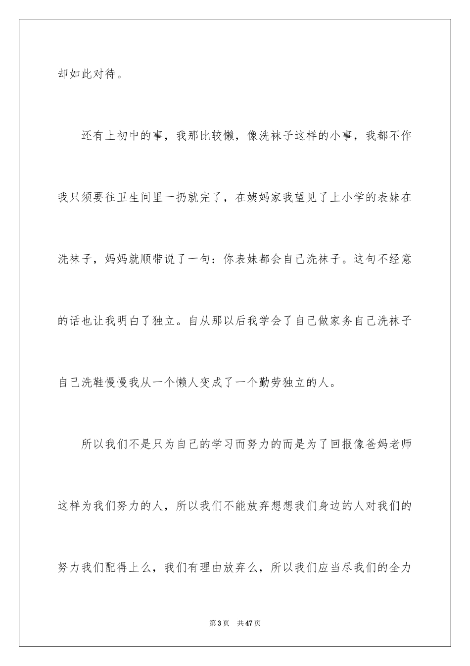 2024努力的优秀作文_第3页