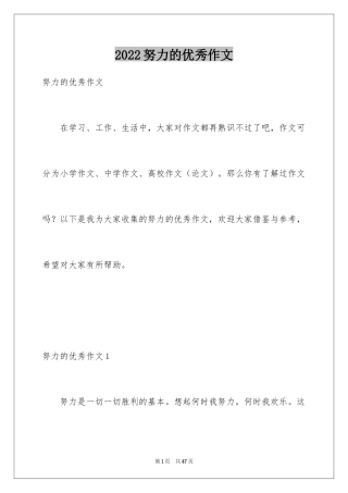 2024努力的优秀作文