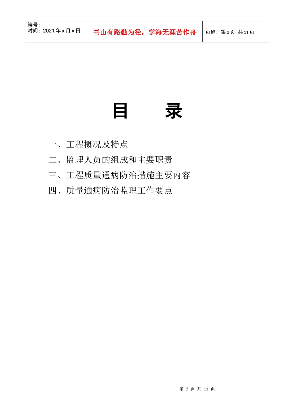 工程质量通病防治细则_第2页