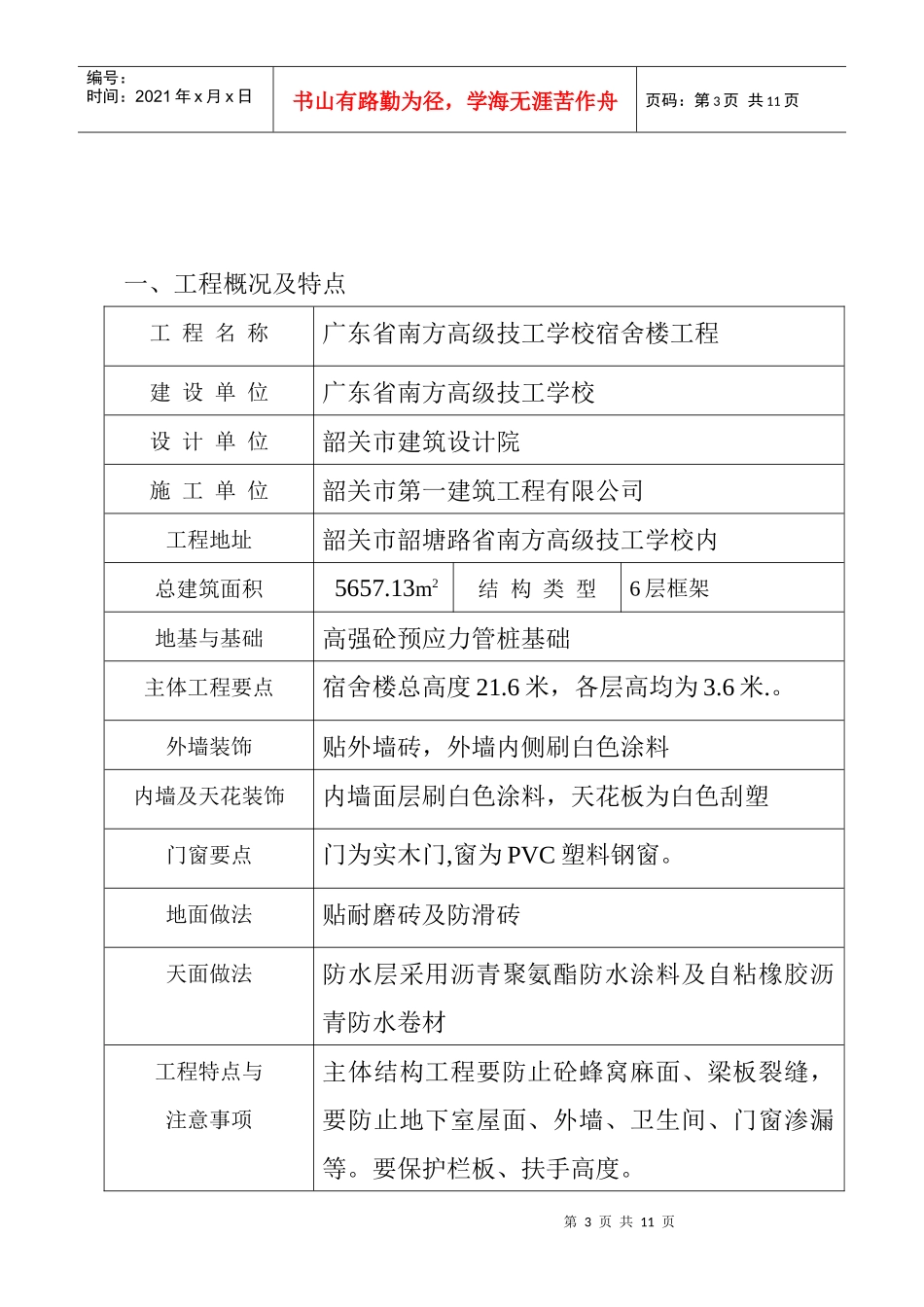 工程质量通病防治细则_第3页