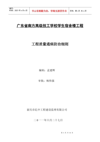 工程质量通病防治细则
