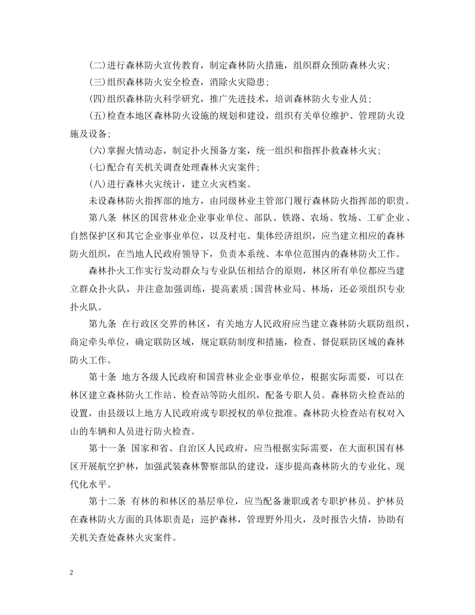 森林防火管理条例 _第2页