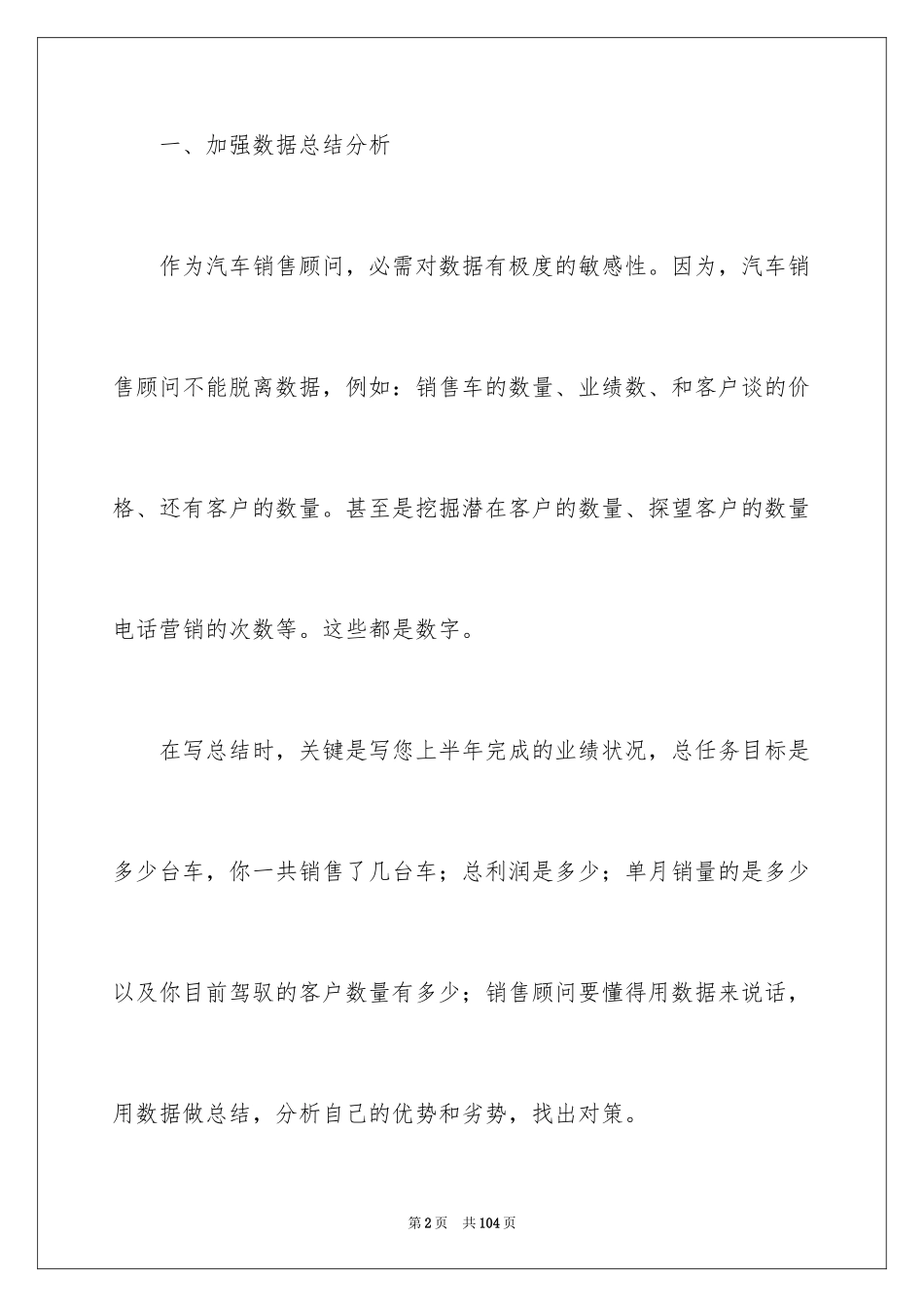 2024业务员个人工作计划_15_第2页