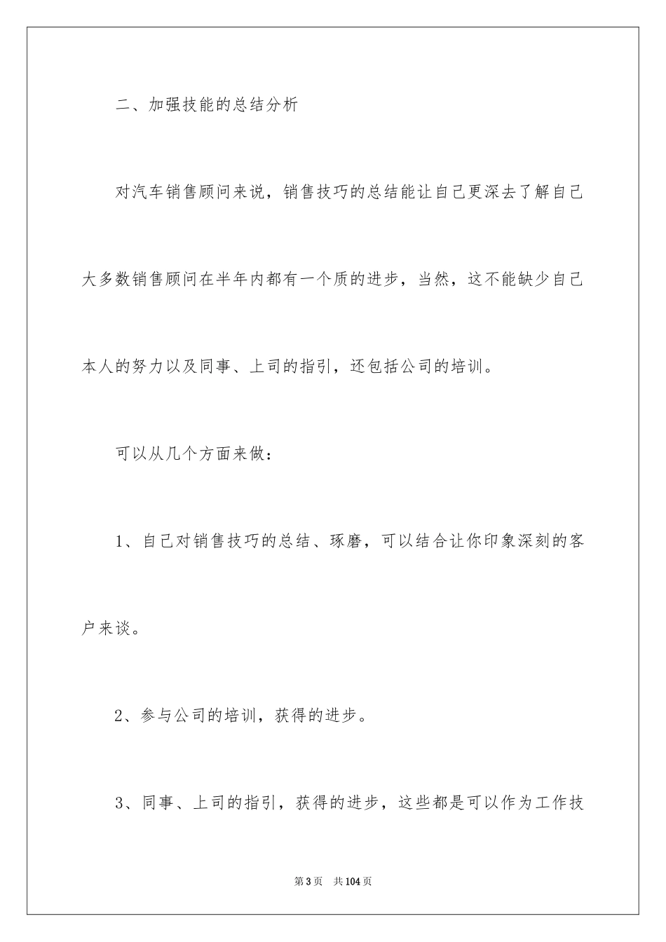 2024业务员个人工作计划_15_第3页