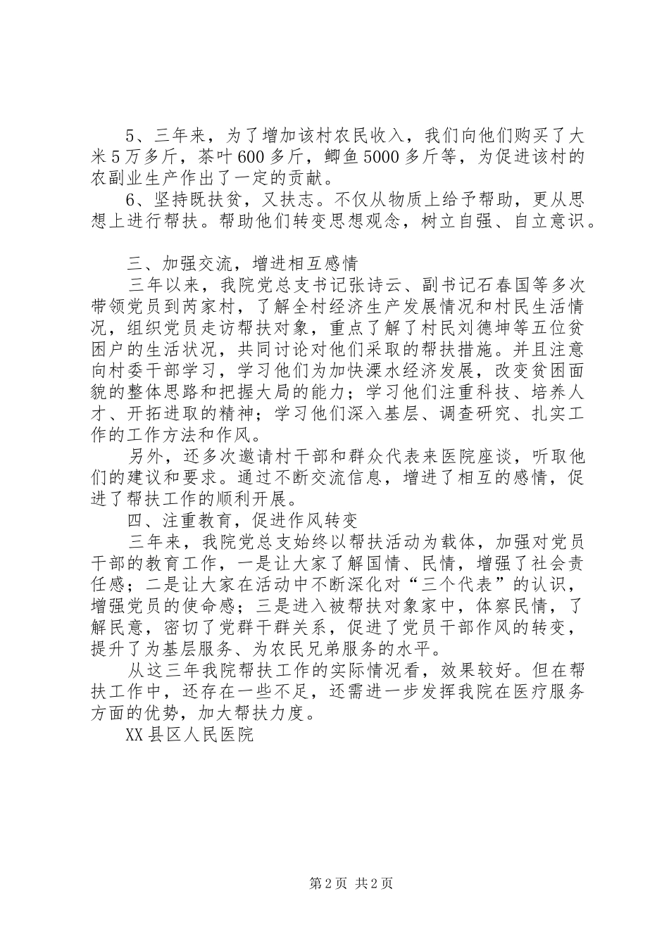 三年结对帮扶工作总结 _第2页