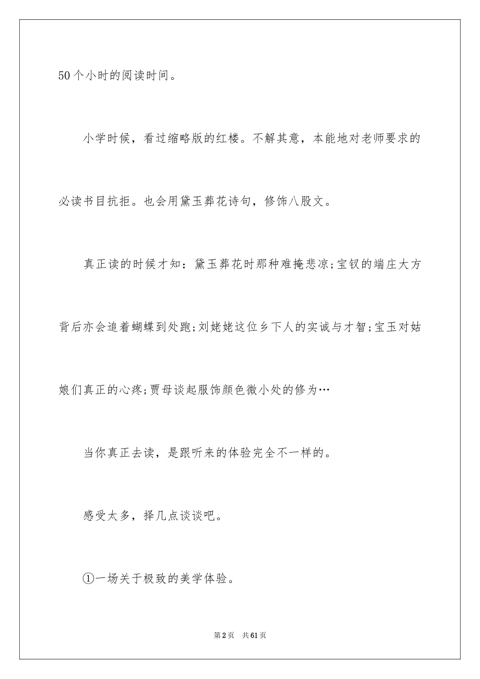 2024《红楼梦》读书笔记_67_第2页