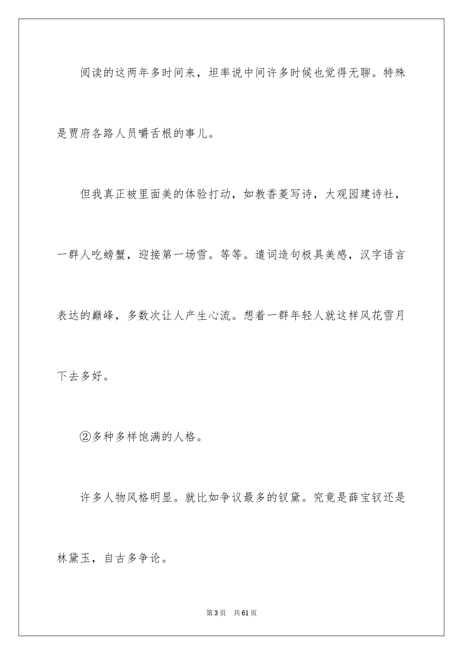 2024《红楼梦》读书笔记_67_第3页