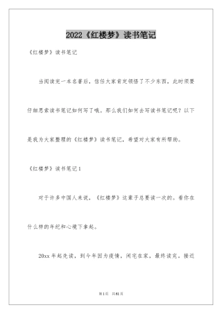 2024《红楼梦》读书笔记_67