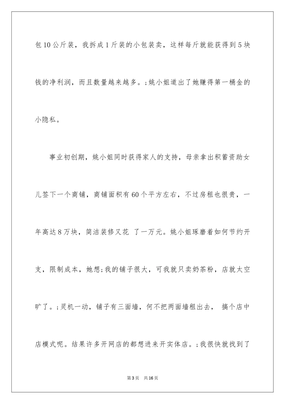 202417年代理创业项目_第3页