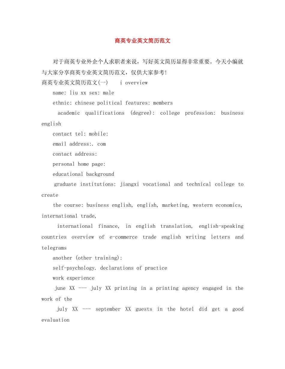 商英专业英文简历范文 _第1页