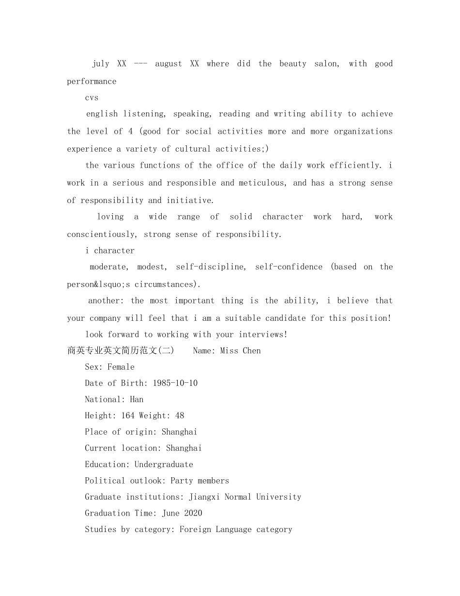 商英专业英文简历范文 _第2页