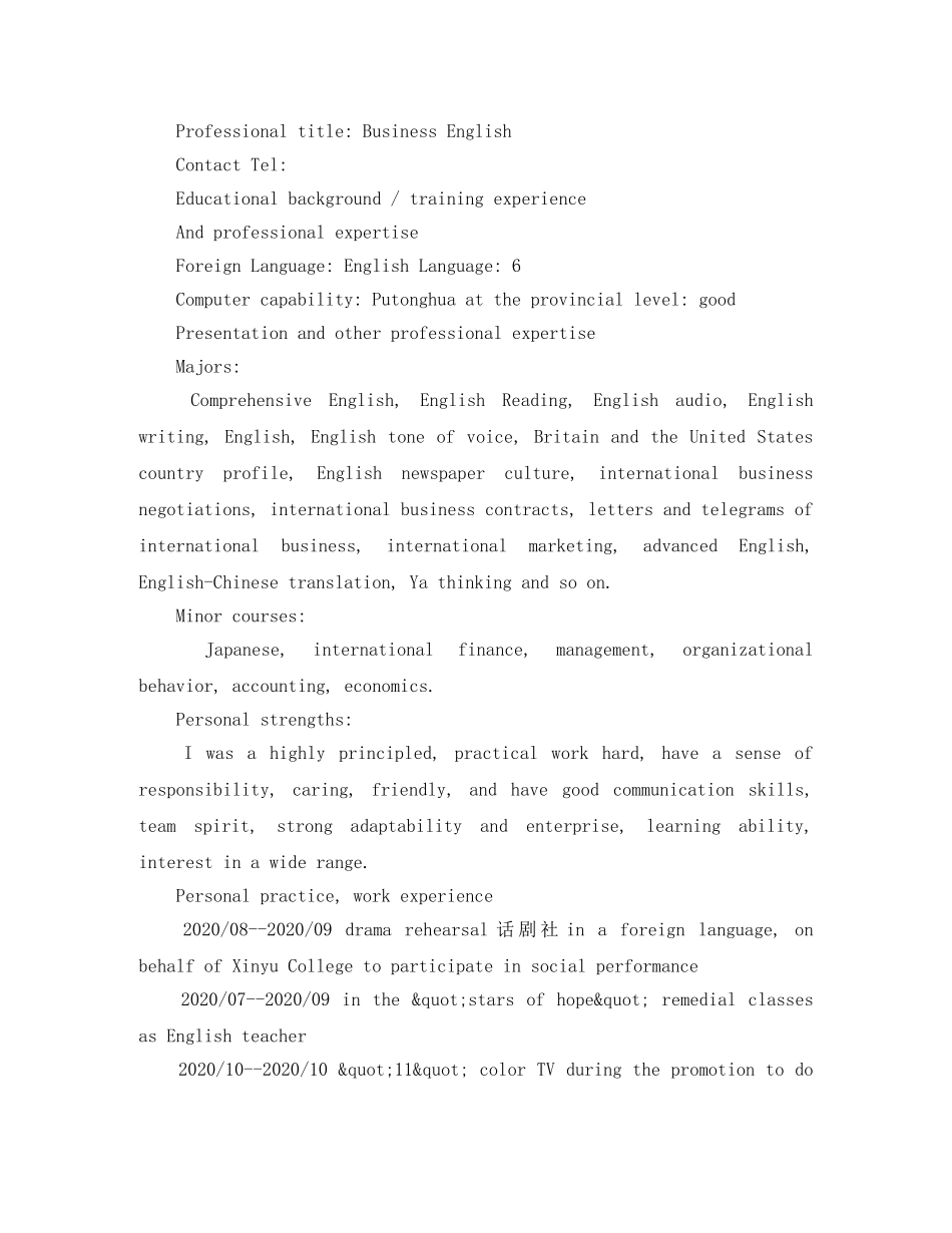 商英专业英文简历范文 _第3页