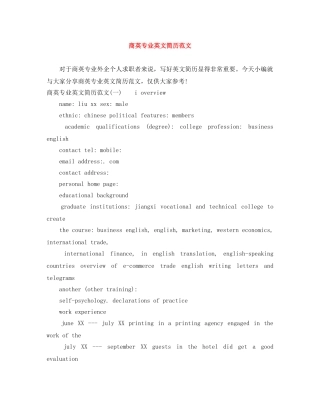 商英专业英文简历范文 