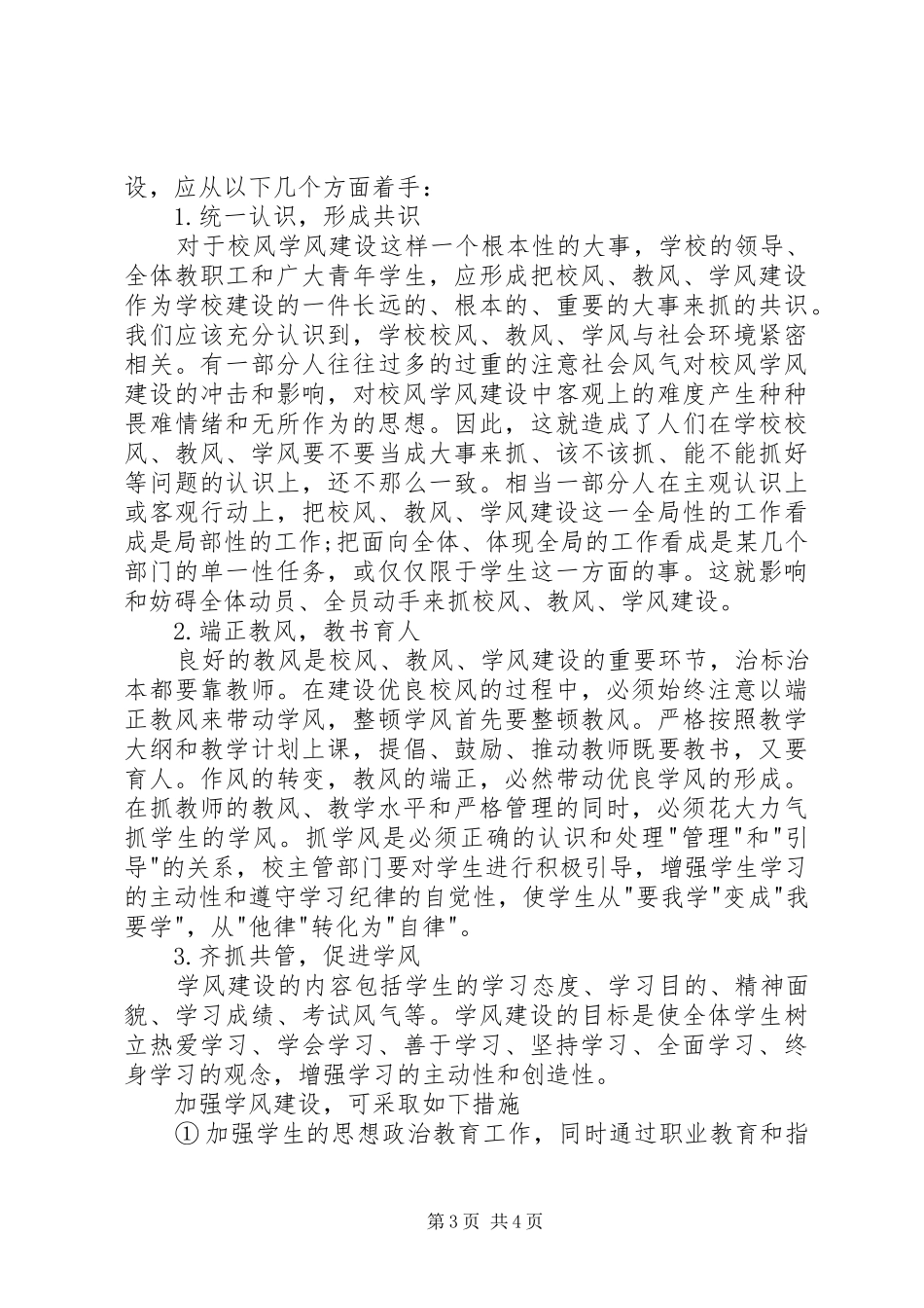 三风整顿体会心得_第3页