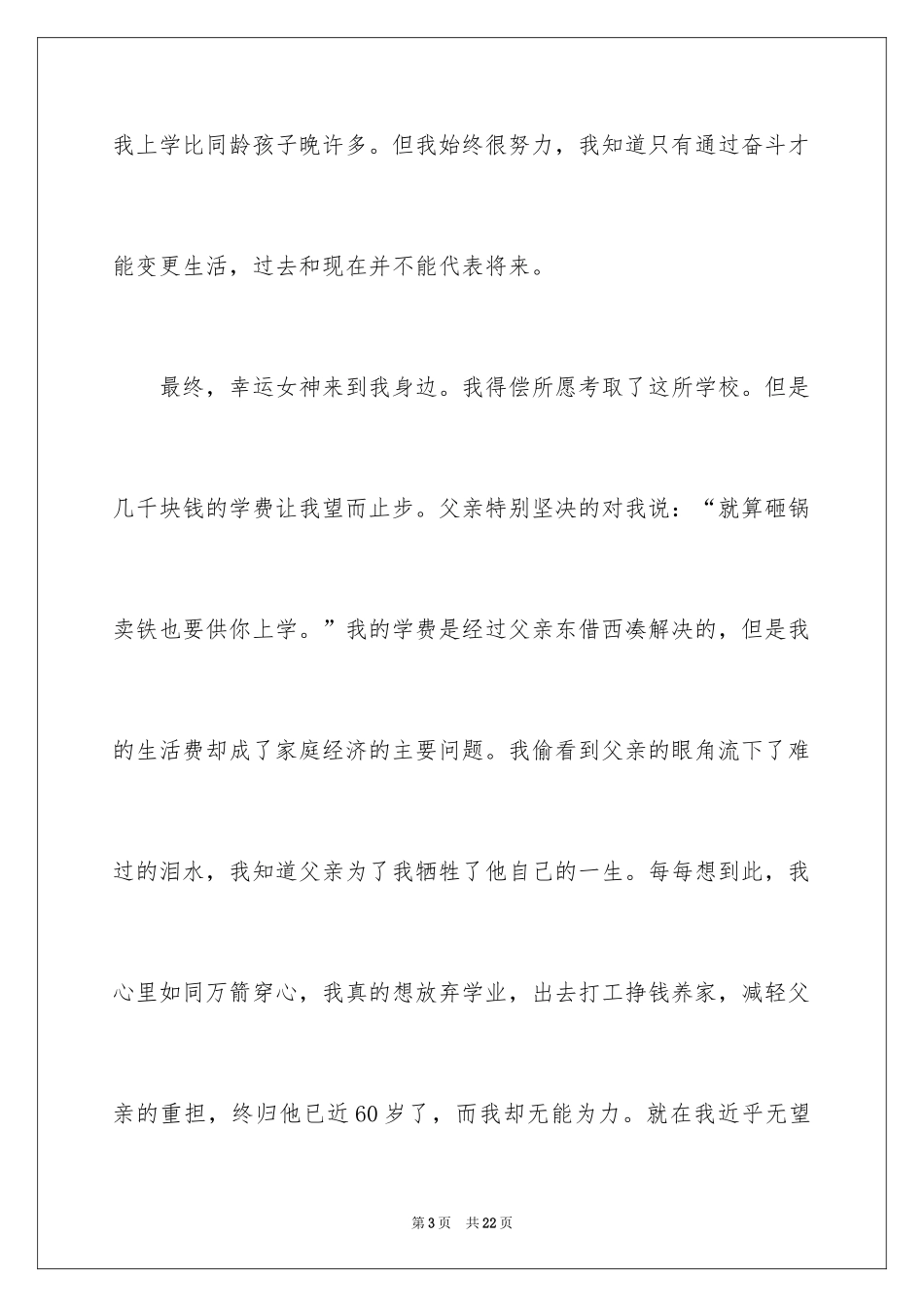 2024大一贫困生补助申请书_第3页