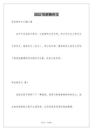 2024写状物作文_202