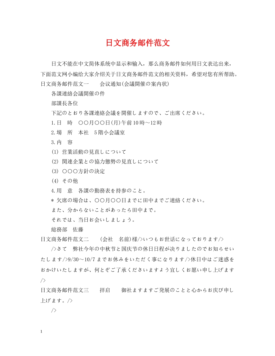 日文商务邮件范文 _第1页