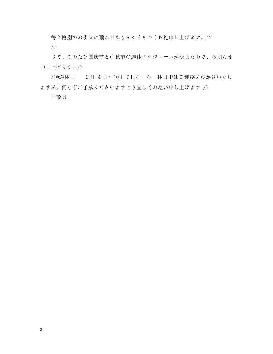 日文商务邮件范文 _第2页