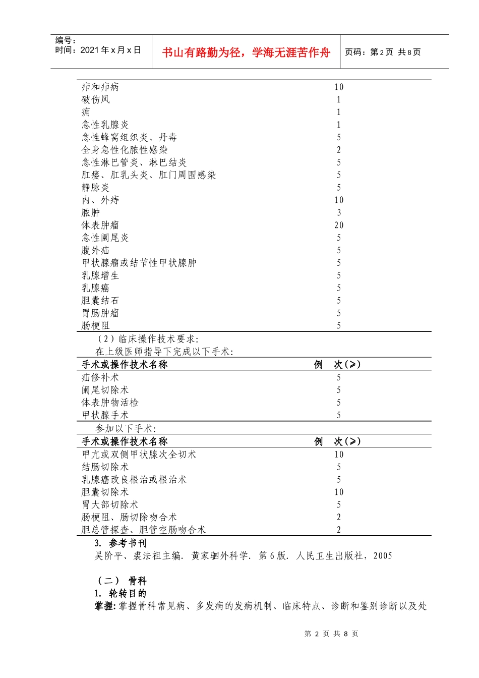 外科医师培养标准_第2页
