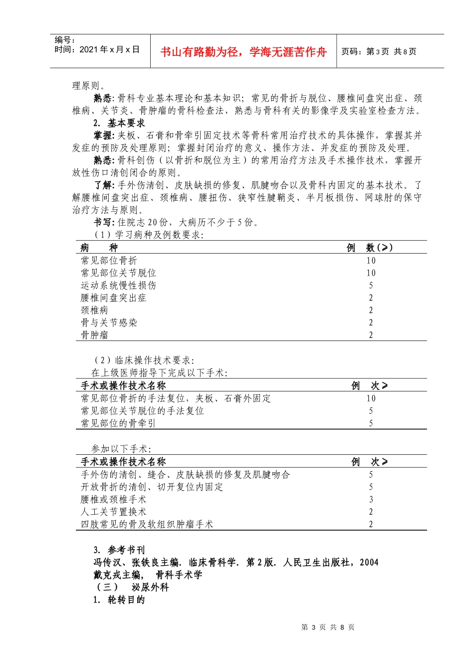 外科医师培养标准_第3页