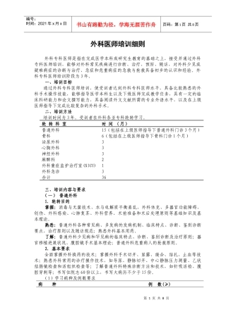 外科医师培养标准