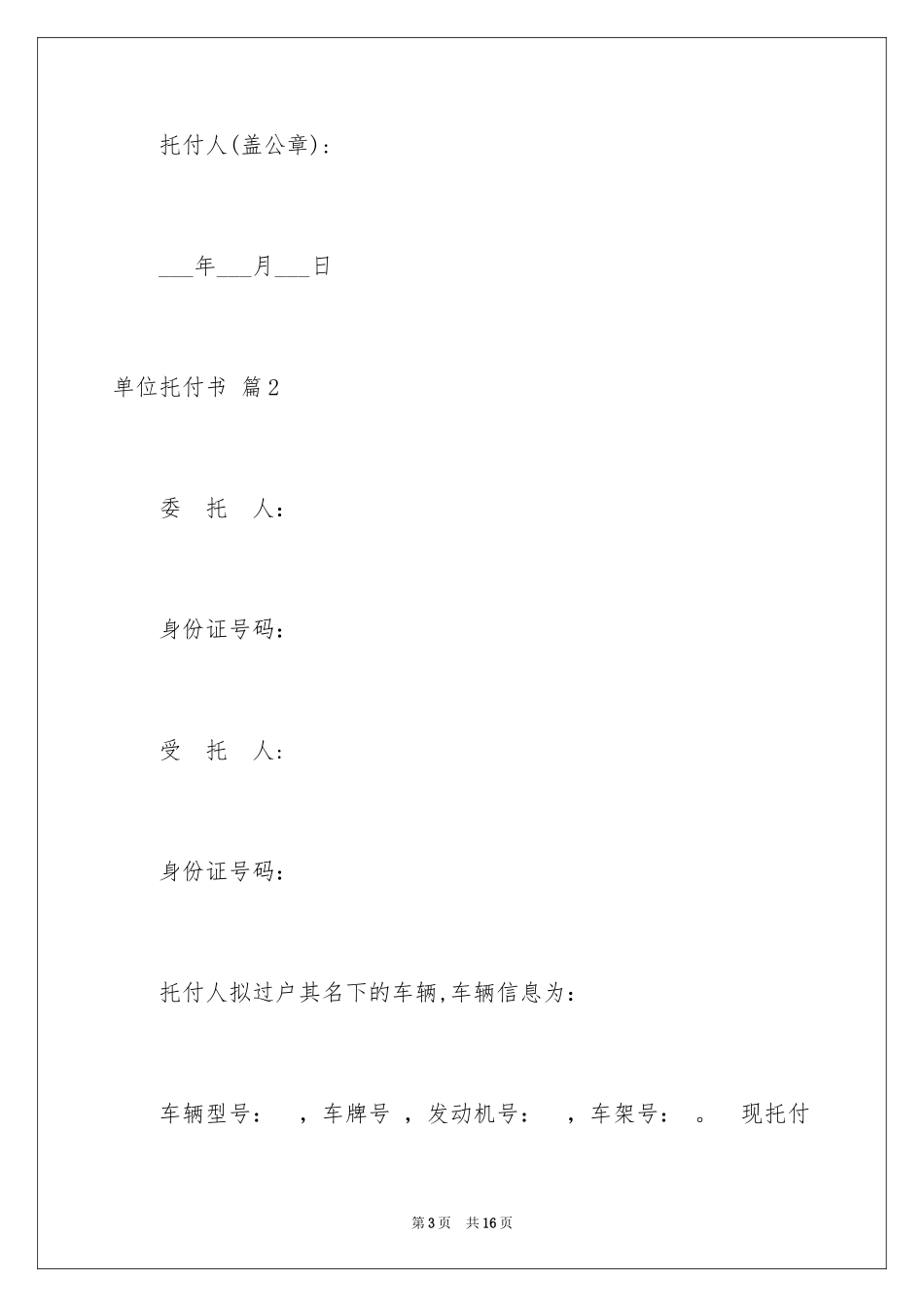 2024单位委托书_97_第3页