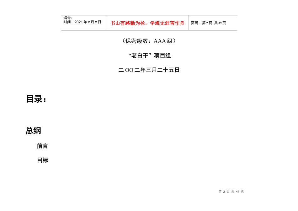 十八酒坊上市推广方案--zhenniua_第2页