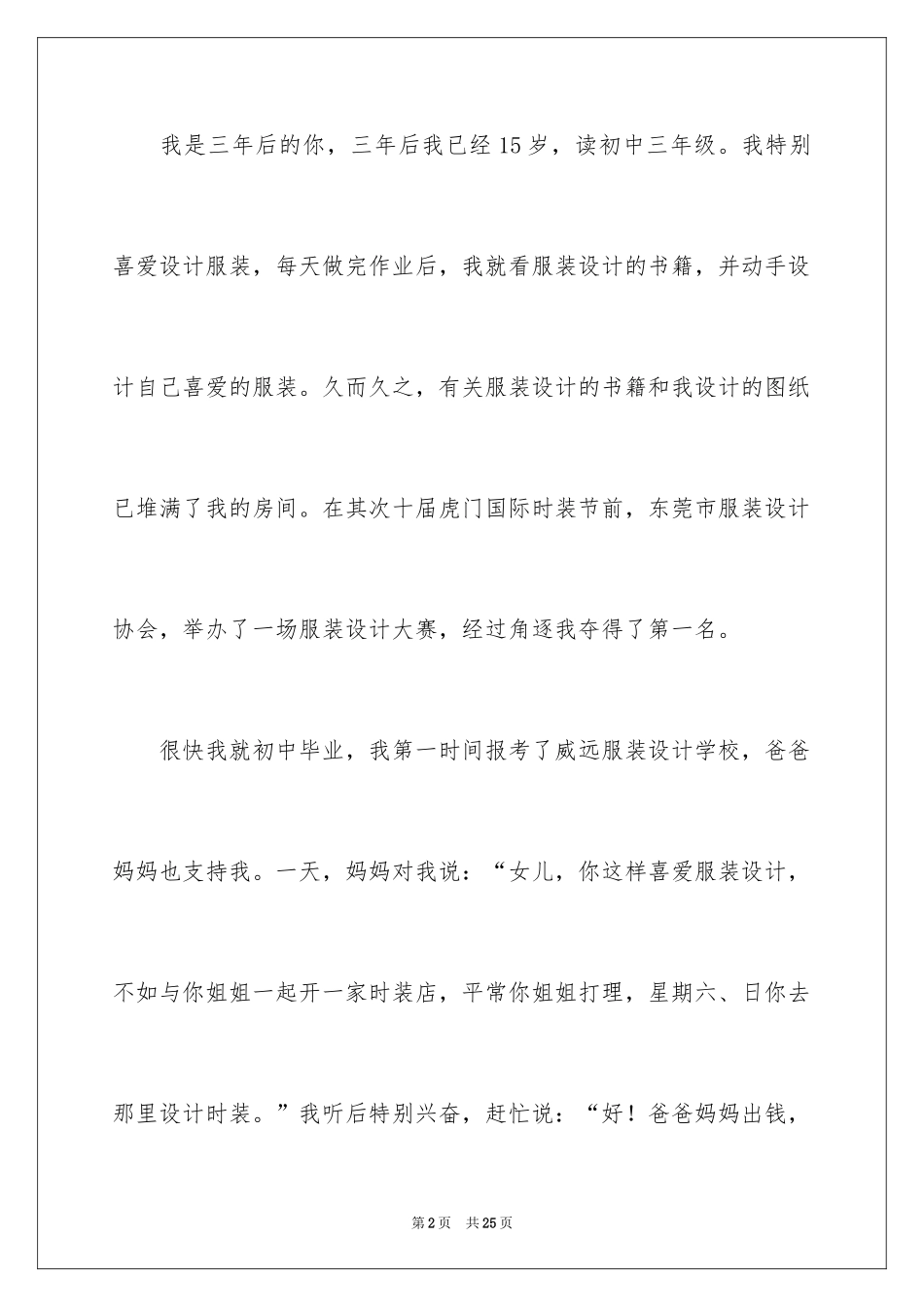 2024初中优秀作文_35_第2页