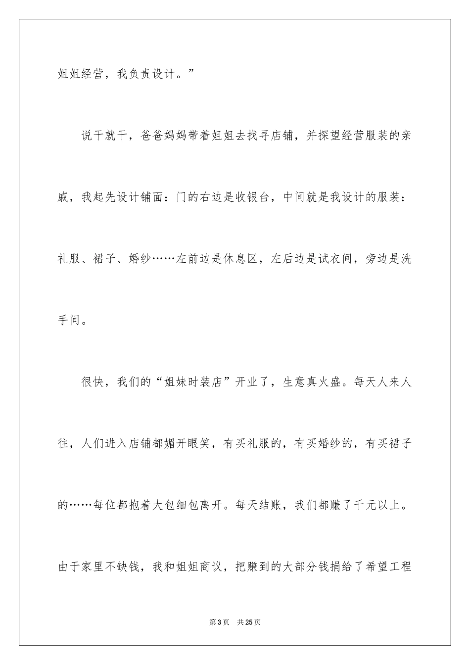 2024初中优秀作文_35_第3页