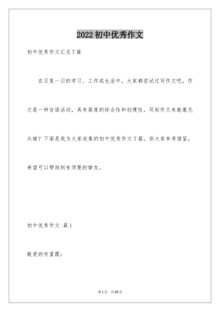 2024初中优秀作文_35