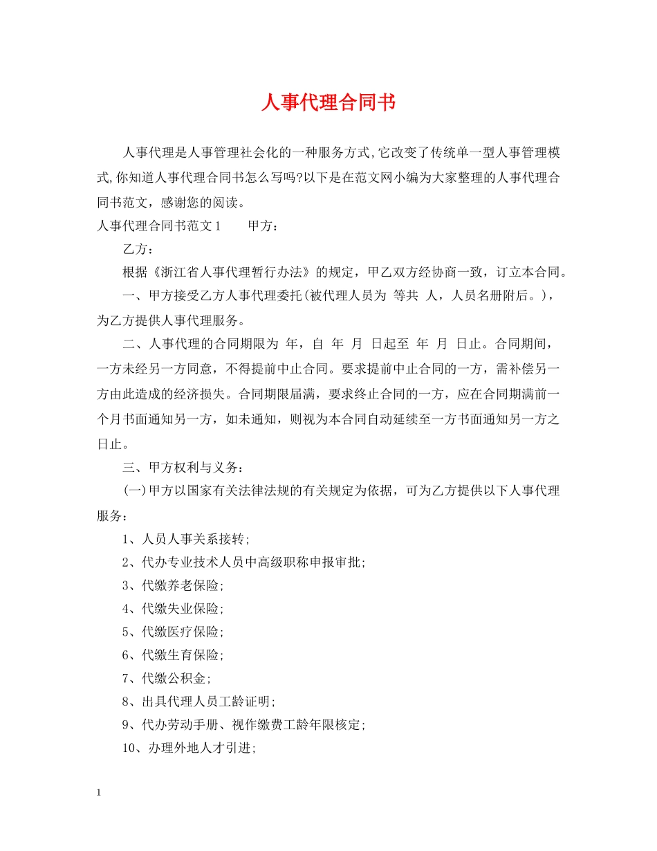 人事代理合同书_第1页