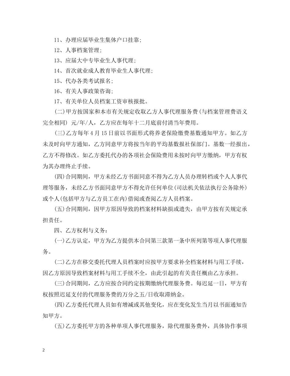 人事代理合同书_第2页